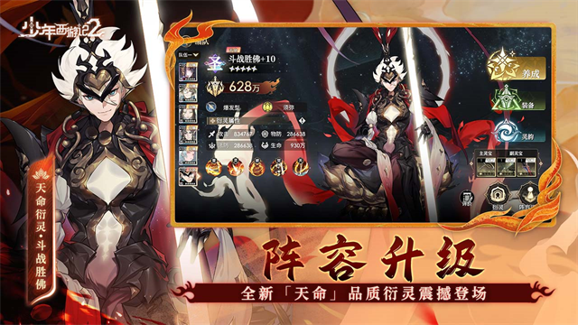 少年西游记2官网版图1