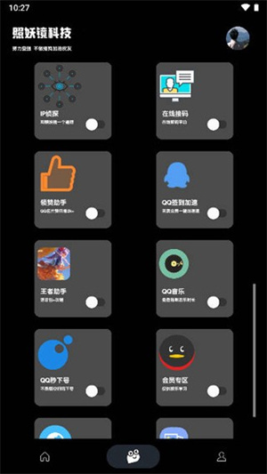 照妖镜8.0图3