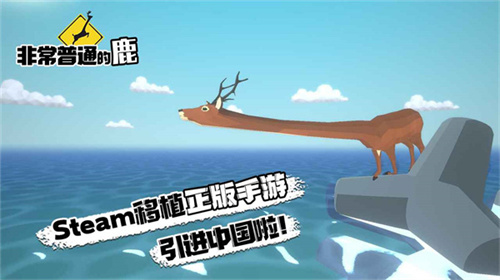 非常普通的鹿正版1