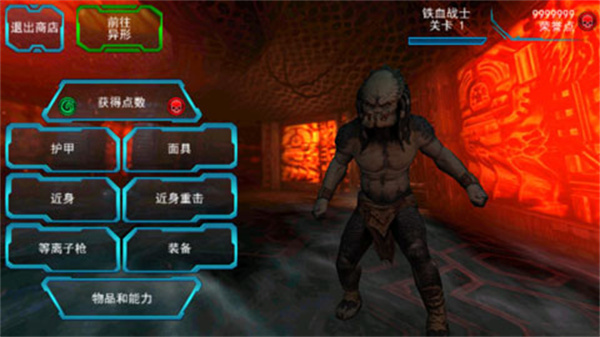 异形大战铁血战士中文版图3