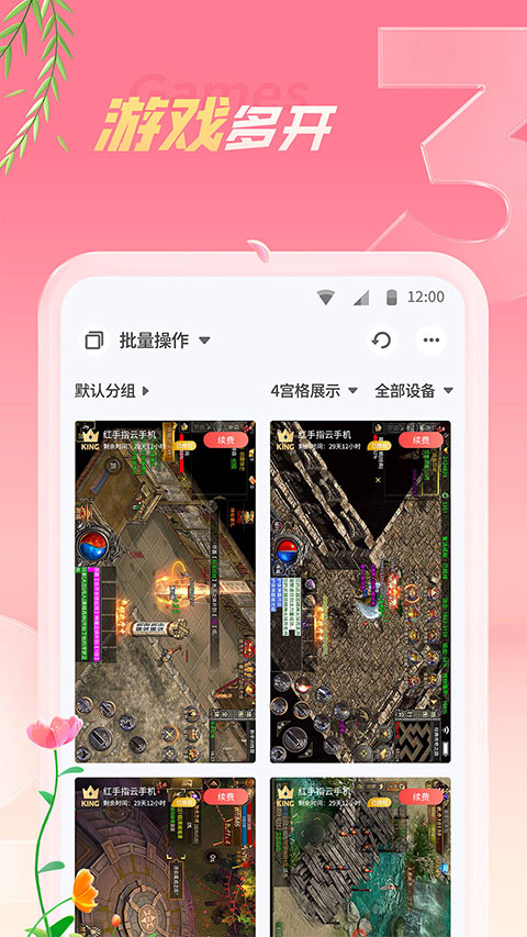 红手指云手机官网版(4)