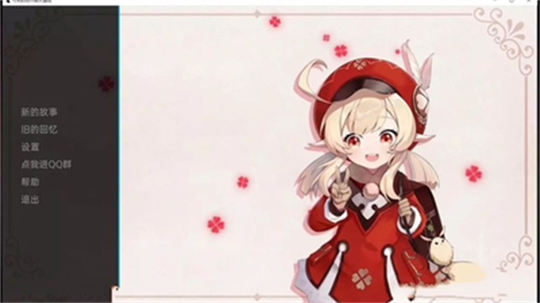 原神可莉的恶作剧大冒险安卓版(1)