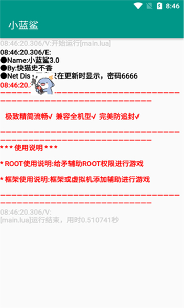 小蓝鲨辅助器4.0图3