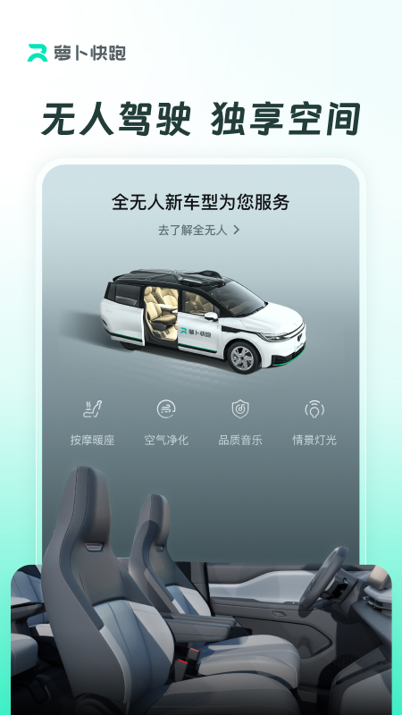 萝卜快跑app(3)