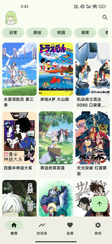 Kazumi动漫纯净版