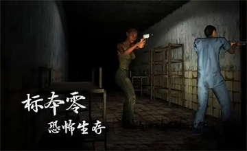 标本零
