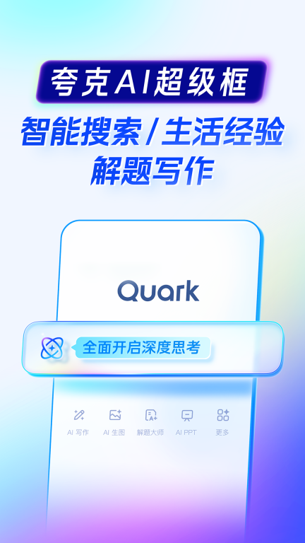 夸克浏览器官网版图1