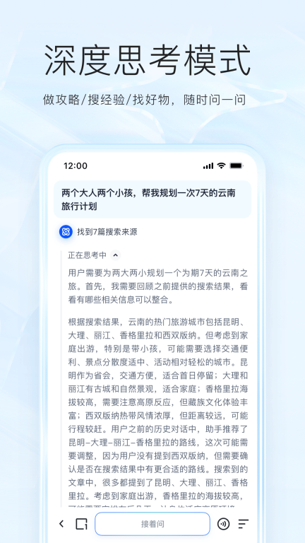 夸克浏览器官网版图5
