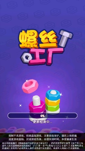 螺丝工厂官方版图3