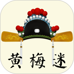 黄梅迷app