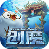 创造与魔法官网版