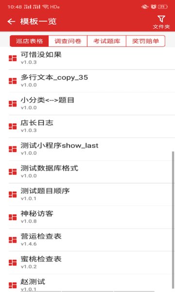 巡店助手最新版2