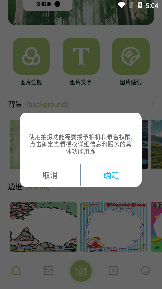 千娇相机app2