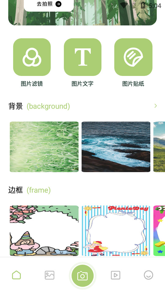 千娇相机app5