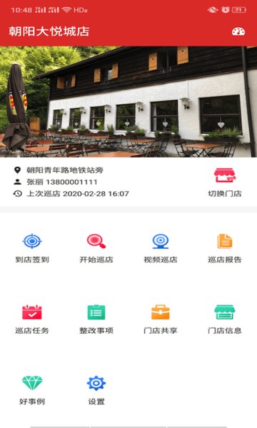 巡店助手最新版1