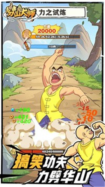 劈山大师手游(2)