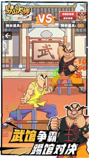 劈山大师手游(4)