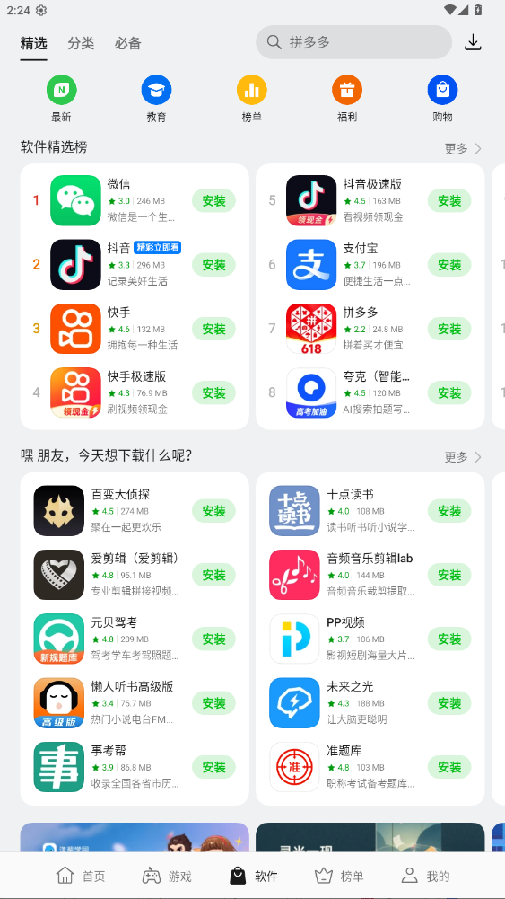 oppo应用商店最新版