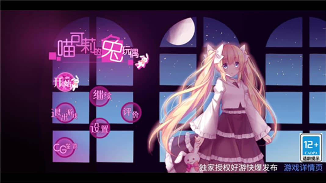 喵可莉的兔玩偶手机版(2)