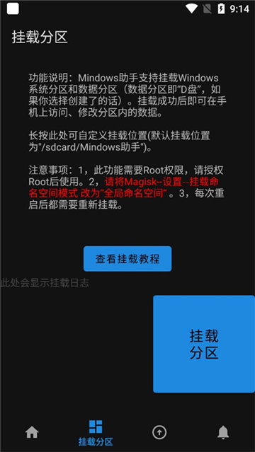 mindows工具箱无需root版