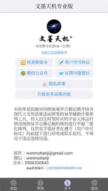 文墨天机专业版图2
