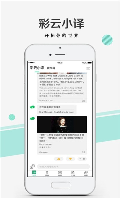 彩云小译免费版(1)