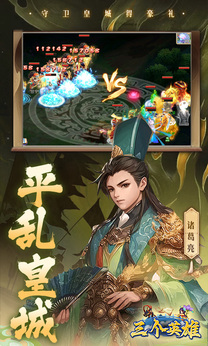 三个英雄红包版图1