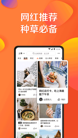 大众点评免费版(2)