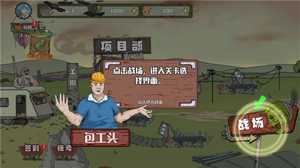 建筑队大战僵尸疯狂版图1