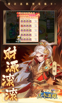 三个英雄红包版图3