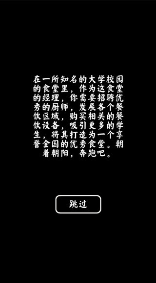 大学食堂模拟器图4