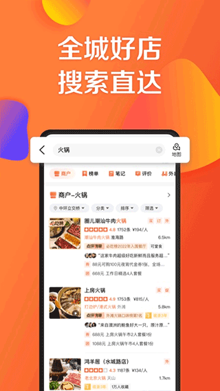 大众点评2025最新版(3)