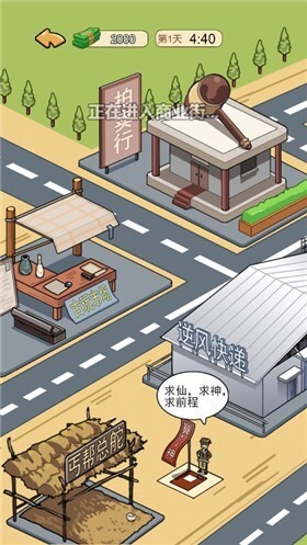 疯狂逆袭记免广告版图2