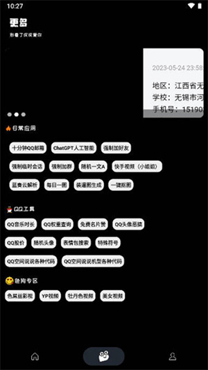 照妖镜8.0图2