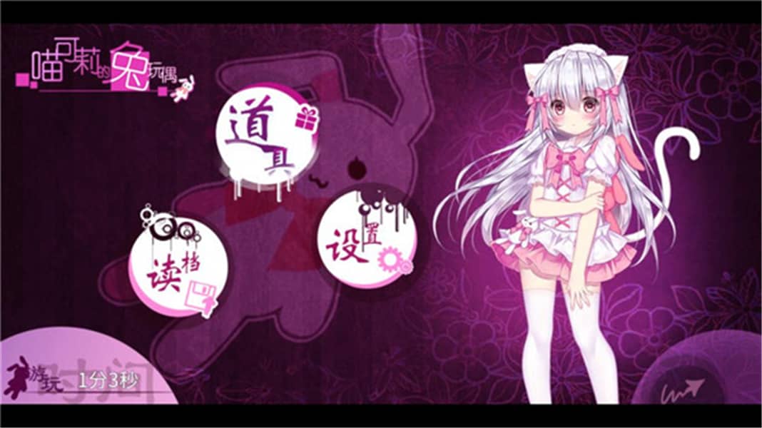 喵可莉的兔玩偶手机版(3)