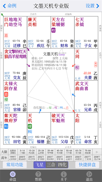 文墨天机专业版图4