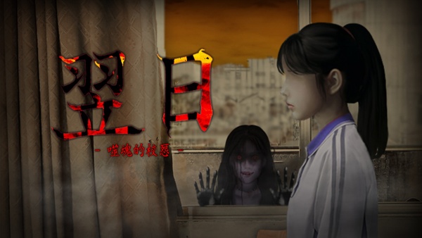 噬魂的校怨图2
