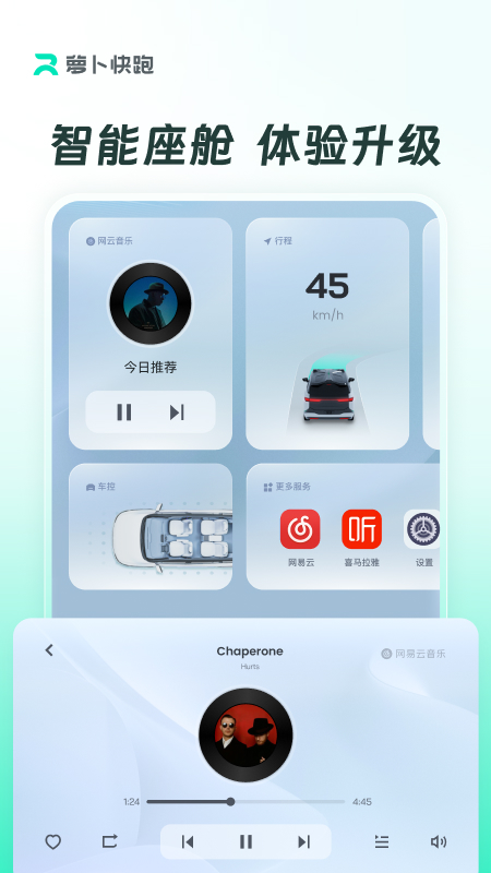 萝卜快跑app(2)