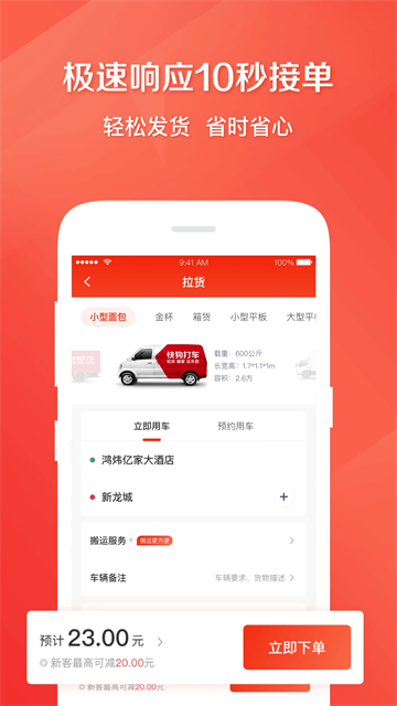 快狗打车官网版(1)