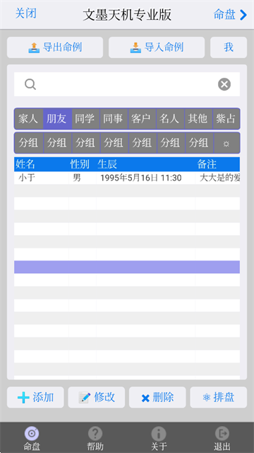 文墨天机专业版图1
