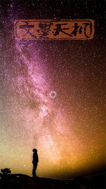 文墨天机专业版图5