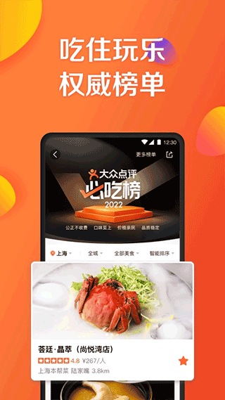 大众点评免费版(1)
