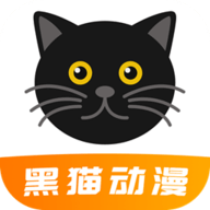 黑猫动漫官方版