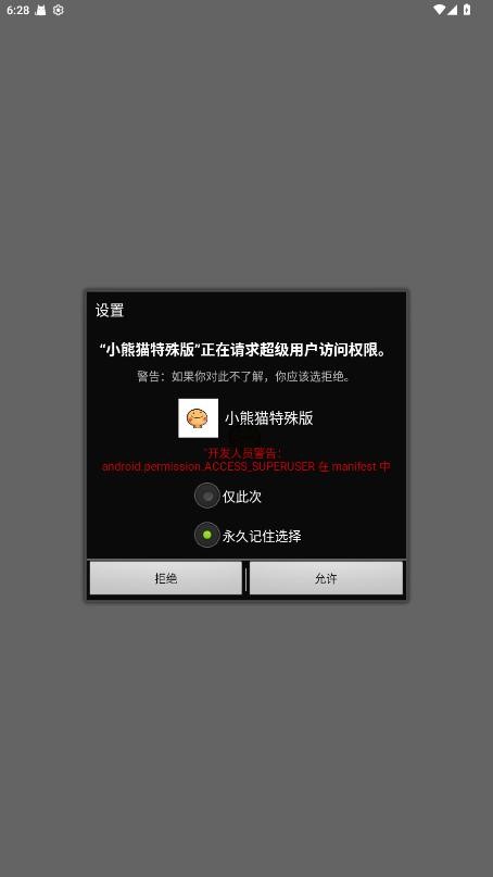 小熊猫辅助器最新版图2