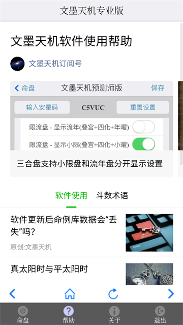 文墨天机专业版图3