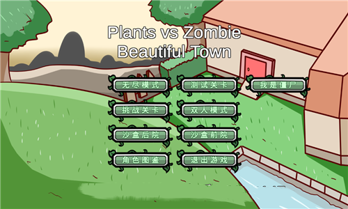 植物大战僵尸可爱版(2)