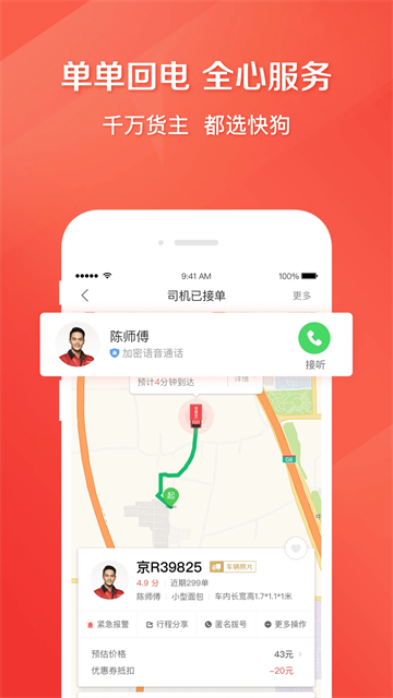 快狗打车官网版(3)
