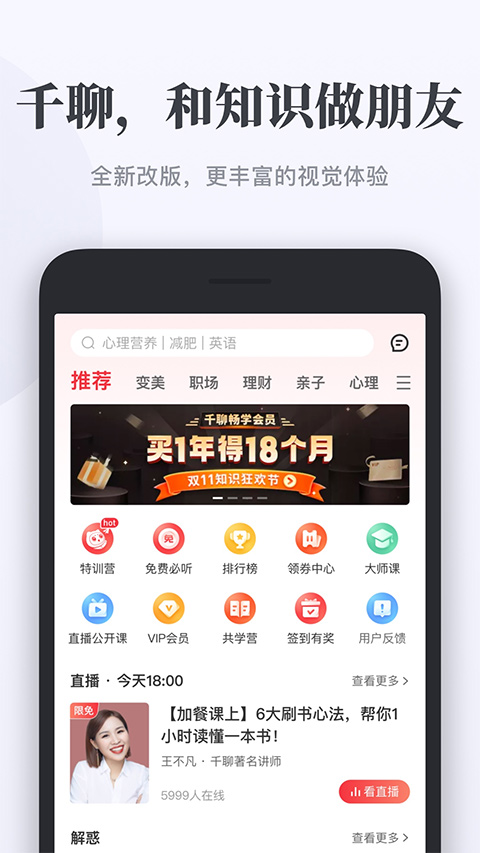 千聊(3)
