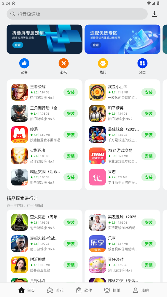 oppo应用商店最新版