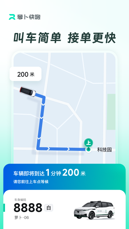 萝卜快跑app(1)
